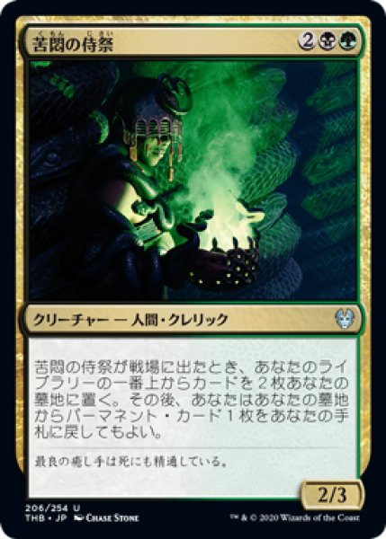 画像1: 【FOIL】苦悶の侍祭/Acolyte of Affliction [THB-083JPU] (1)