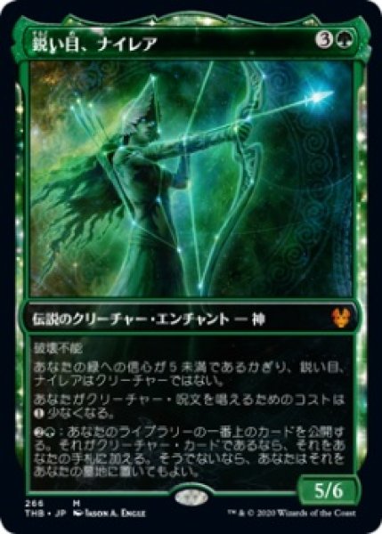 画像1: 【星座】鋭い目、ナイレア/Nylea, Keen-Eyed [THB-083JPM] (1)