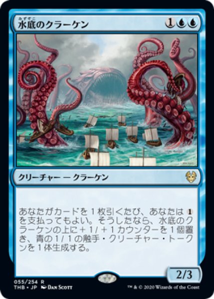 画像1: 【FOIL】水底のクラーケン/Nadir Kraken [THB-083JPR] (1)