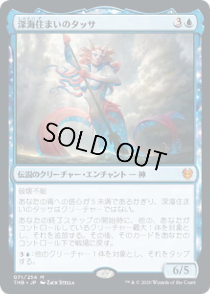 画像1: 深海住まいのタッサ/Thassa, Deep-Dwelling [THB-083JPM] (1)