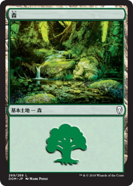 画像1: 【FOIL】森/Forest ＃269 [DOM-078JPB] (1)