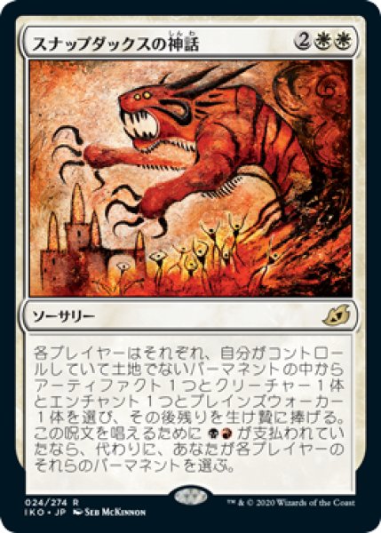 画像1: 【FOIL】スナップダックスの神話/Mythos of Snapdax [IKO-084JPR] (1)