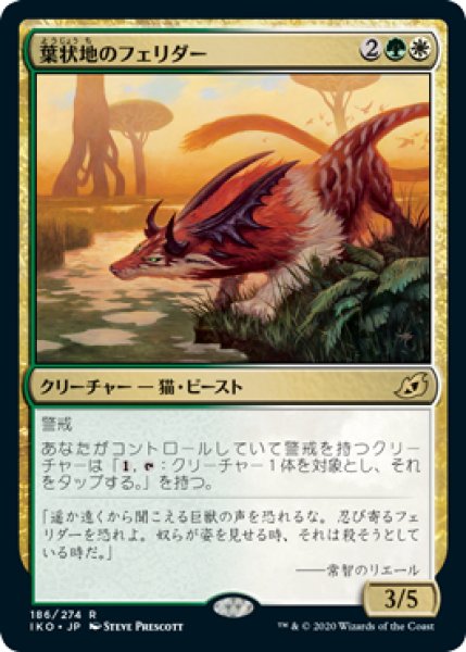 画像1: 【FOIL】葉状地のフェリダー/Frondland Felidar [IKO-084JPR] (1)