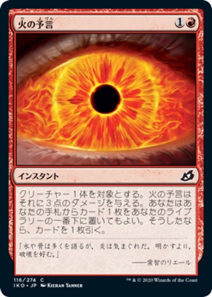 画像1: 【FOIL】火の予言/Fire Prophecy [IKO-084JPC] (1)