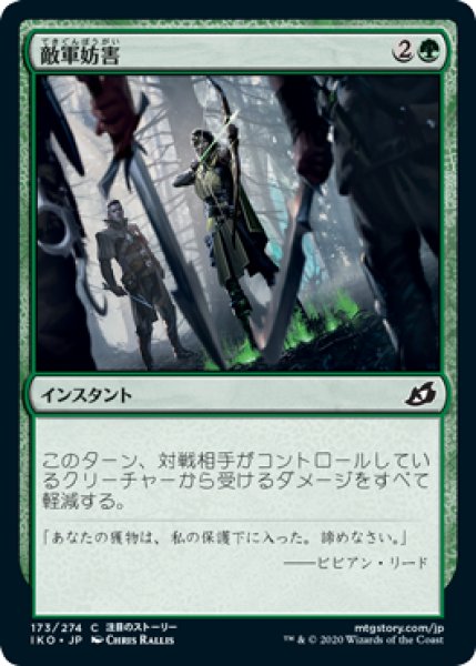 画像1: 【FOIL】敵軍妨害/Thwart the Enemy [IKO-084JPC] (1)