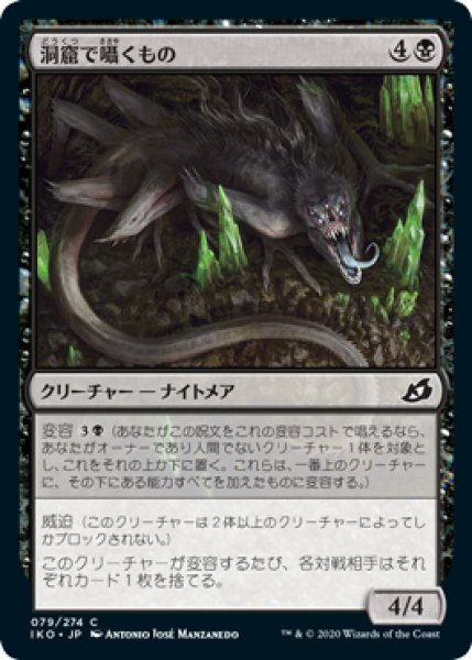 画像1: 【FOIL】洞窟で囁くもの/Cavern Whisperer [IKO-084JPC] (1)