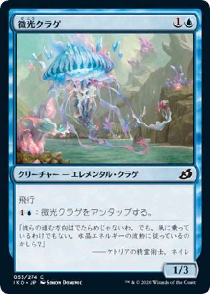 画像1: 【FOIL】微光クラゲ/Glimmerbell [IKO-084JPC] (1)