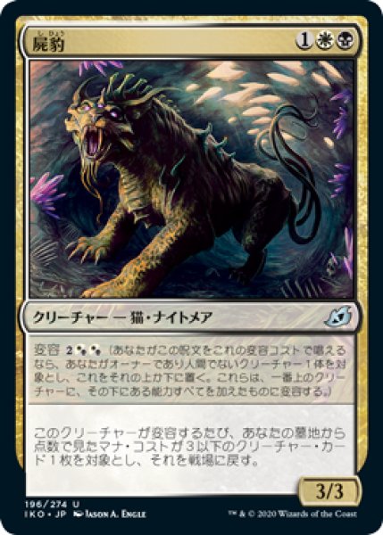 画像1: 屍豹/Necropanther [IKO-084JPU] (1)