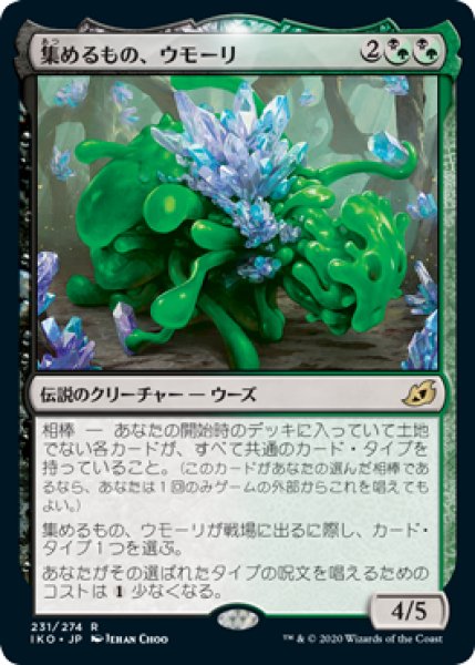 画像1: 【FOIL】集めるもの、ウモーリ/Umori, the Collector [IKO-084JPR] (1)