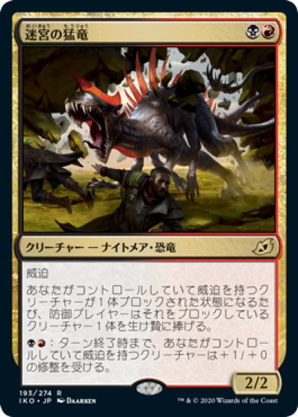 画像1: 【FOIL】迷宮の猛竜/Labyrinth Raptor [IKO-084JPR] (1)