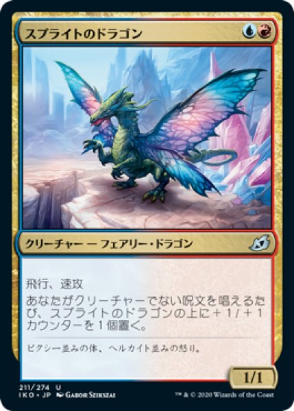 画像1: スプライトのドラゴン/Sprite Dragon [IKO-084JPU] (1)