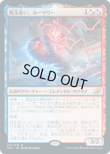 画像1: 呪文追い、ルーツリー/Lutri, the Spellchaser [IKO-084JPR] (1)