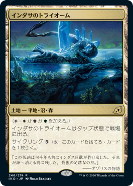 画像1: 【FOIL】インダサのトライオーム/Indatha Triome [IKO-084JPR] (1)