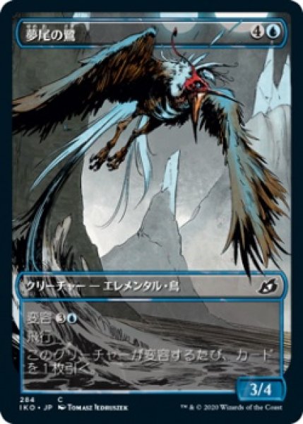 画像1: 【FOIL】【SHOWCASE】夢尾の鷺/Dreamtail Heron [IKO-084JPC] (1)