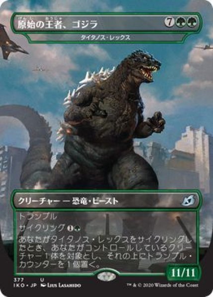 画像1: 原始の王者、ゴジラ/Godzilla, Primeval Champion [IKO-084JPU] (1)