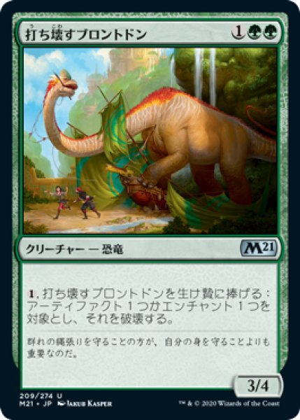 画像1: 【FOIL】打ち壊すブロントドン/Thrashing Brontodon [M21-JPU] (1)