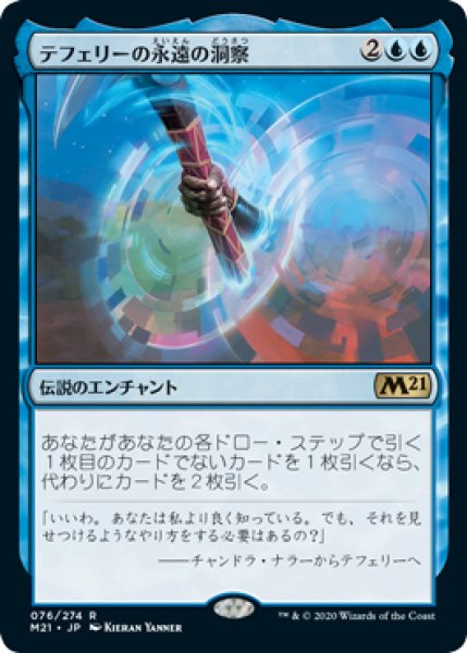 画像1: テフェリーの永遠の洞察/Teferi's Ageless Insight [M21-JPR] (1)