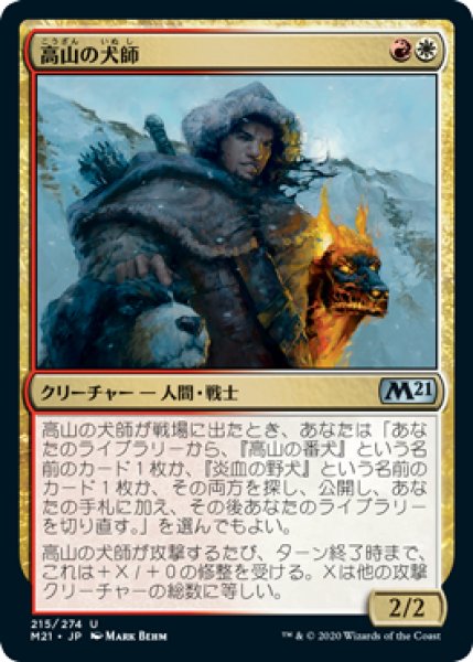 画像1: 【FOIL】高山の犬師/Alpine Houndmaster [M21-JPU] (1)