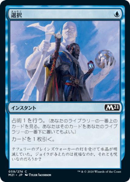 画像1: 【FOIL】選択/Opt [M21-JPC] (1)