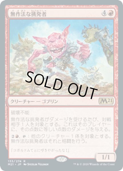 画像1: 【FOIL】無作法な挑発者/Brash Taunter [M21-JPR] (1)
