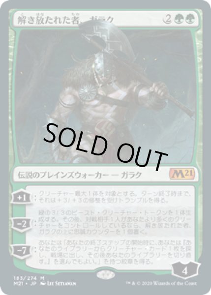 画像1: 解き放たれた者、ガラク/Garruk, Unleashed [M21-JPM] (1)