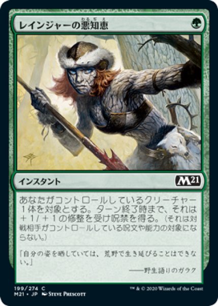 画像1: 【FOIL】レインジャーの悪知恵/Ranger's Guile [M21-JPC] (1)