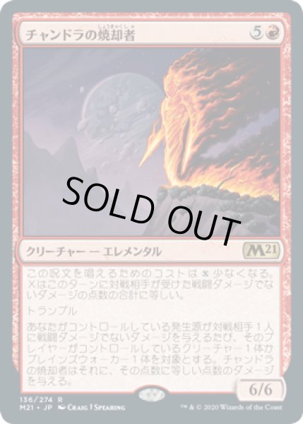画像1: チャンドラの焼却者/Chandra's Incinerator [M21-JPR] (1)