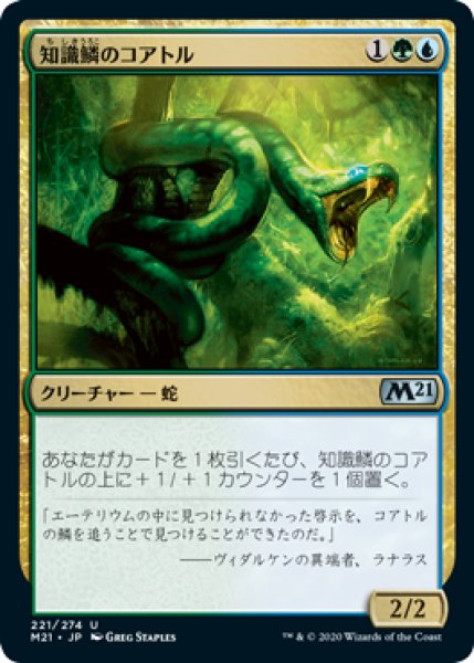 画像1: 【FOIL】知識鱗のコアトル/Lorescale Coatl [M21-JPU] (1)