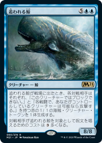画像1: 追われる鯨/Pursued Whale [M21-JPR] (1)