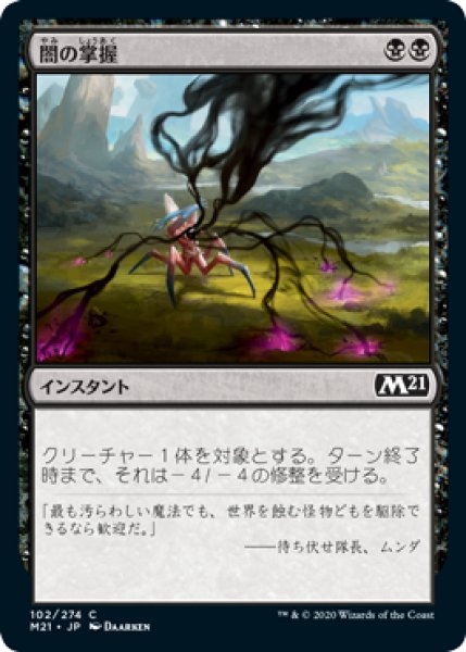 画像1: 【FOIL】闇の掌握/Grasp of Darkness [M21-JPC] (1)