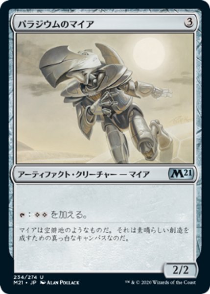 画像1: 【FOIL】パラジウムのマイア/Palladium Myr [M21-JPU] (1)