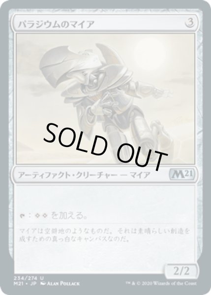 画像1: 【FOIL】パラジウムのマイア/Palladium Myr [M21-JPU] (1)