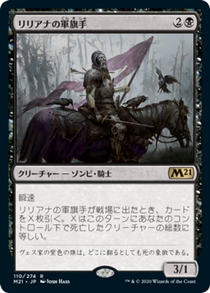 画像1: リリアナの軍旗手/Liliana's Standard Bearer [M21-JPR] (1)