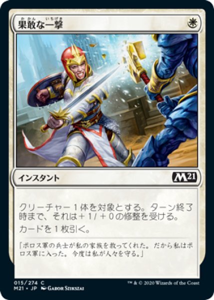 画像1: 【FOIL】果敢な一撃/Defiant Strike [M21-JPC] (1)