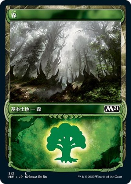画像1: 【Alternate Frame】森/Forest [M21-JPB] (1)