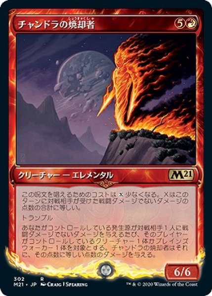 画像1: 【FOIL】【Alternate Frame】チャンドラの焼却者/Chandra's Incinerator [M21-JPR] (1)