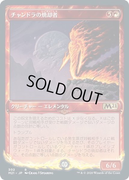 画像1: 【Alternate Frame】チャンドラの焼却者/Chandra's Incinerator [M21-JPR] (1)