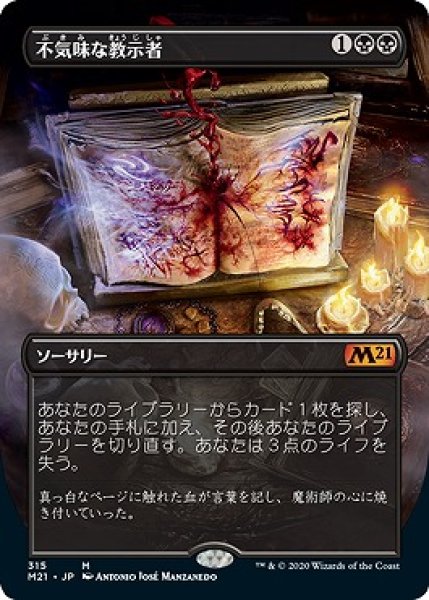 画像1: 【FOIL】【Alternate Frame】不気味な教示者/Grim Tutor [M21-JPM] (1)