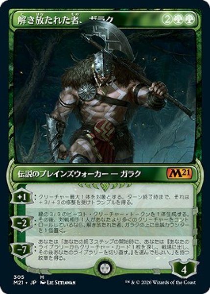 画像1: 【Alternate Frame】解き放たれた者、ガラク/Garruk, Unleashed [M21-JPM] (1)