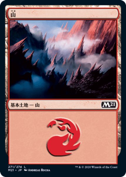 画像1: 【FOIL】山/Mountain ＃271 [M21-JPB] (1)