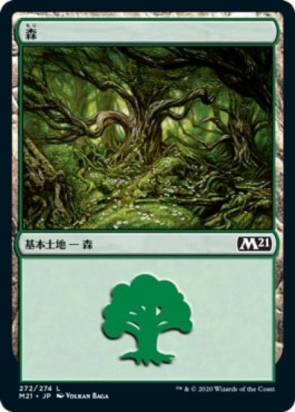 画像1: 【FOIL】森/Forest ＃272 [M21-JPB] (1)