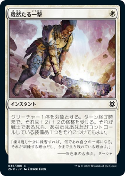 画像1: 【FOIL】毅然たる一撃/Resolute Strike [ZNR-085JPC] (1)