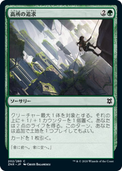 画像1: 【FOIL】高所の追求/Scale the Heights [ZNR-085JPC] (1)