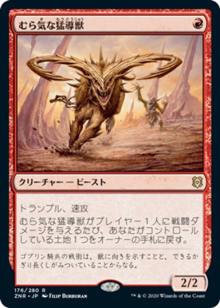 画像1: 【FOIL】むら気な猛導獣/Wayward Guide-Beast [ZNR-085JPR] (1)