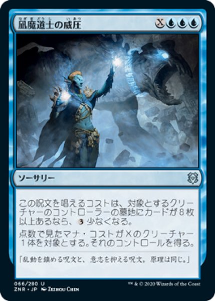 画像1: 【FOIL】凪魔道士の威圧/Lullmage's Domination [ZNR-085JPU] (1)