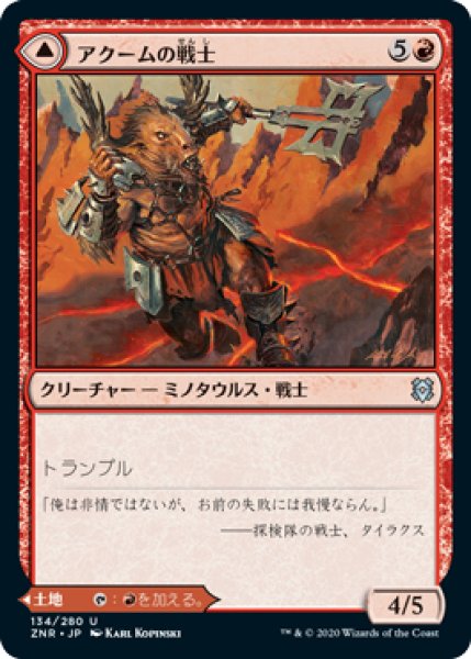 画像1: 【FOIL】アクームの戦士/Akoum Warrior [ZNR-085JPU] (1)