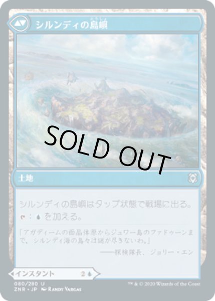 画像2: シルンディの幻視/Silundi Vision [ZNR-085JPU] (2)