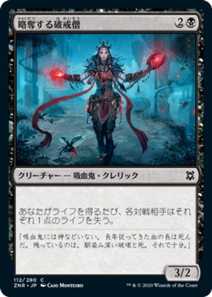 画像1: 【FOIL】略奪する破戒僧/Marauding Blight-Priest [ZNR-085JPC] (1)