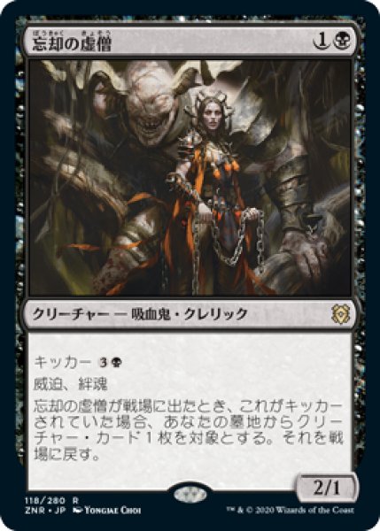 画像1: 【FOIL】忘却の虚僧/Nullpriest of Oblivion [ZNR-085JPR] (1)