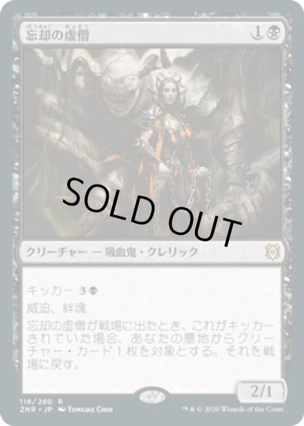 画像1: 忘却の虚僧/Nullpriest of Oblivion [ZNR-085JPR] (1)